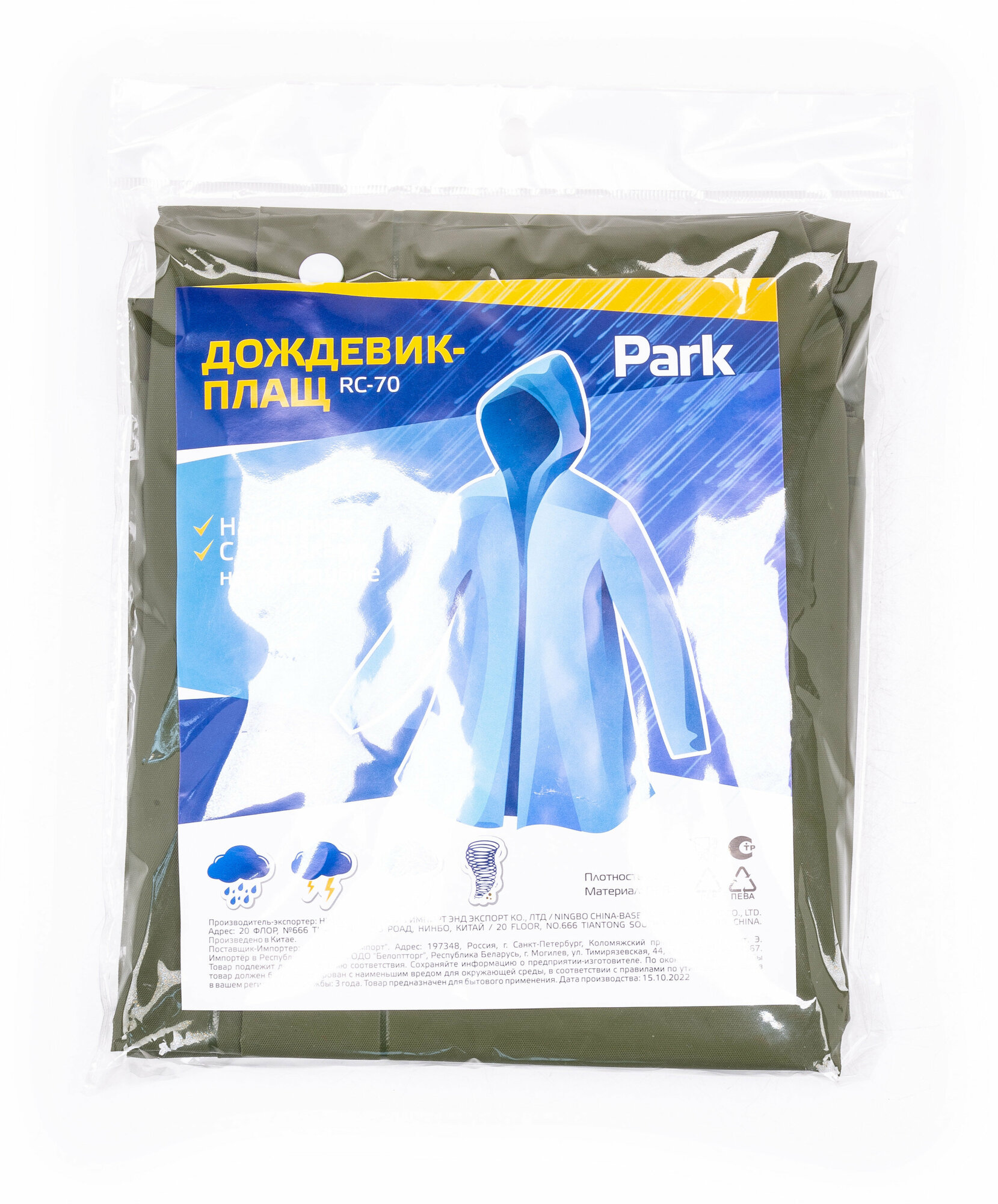 Плащ Park