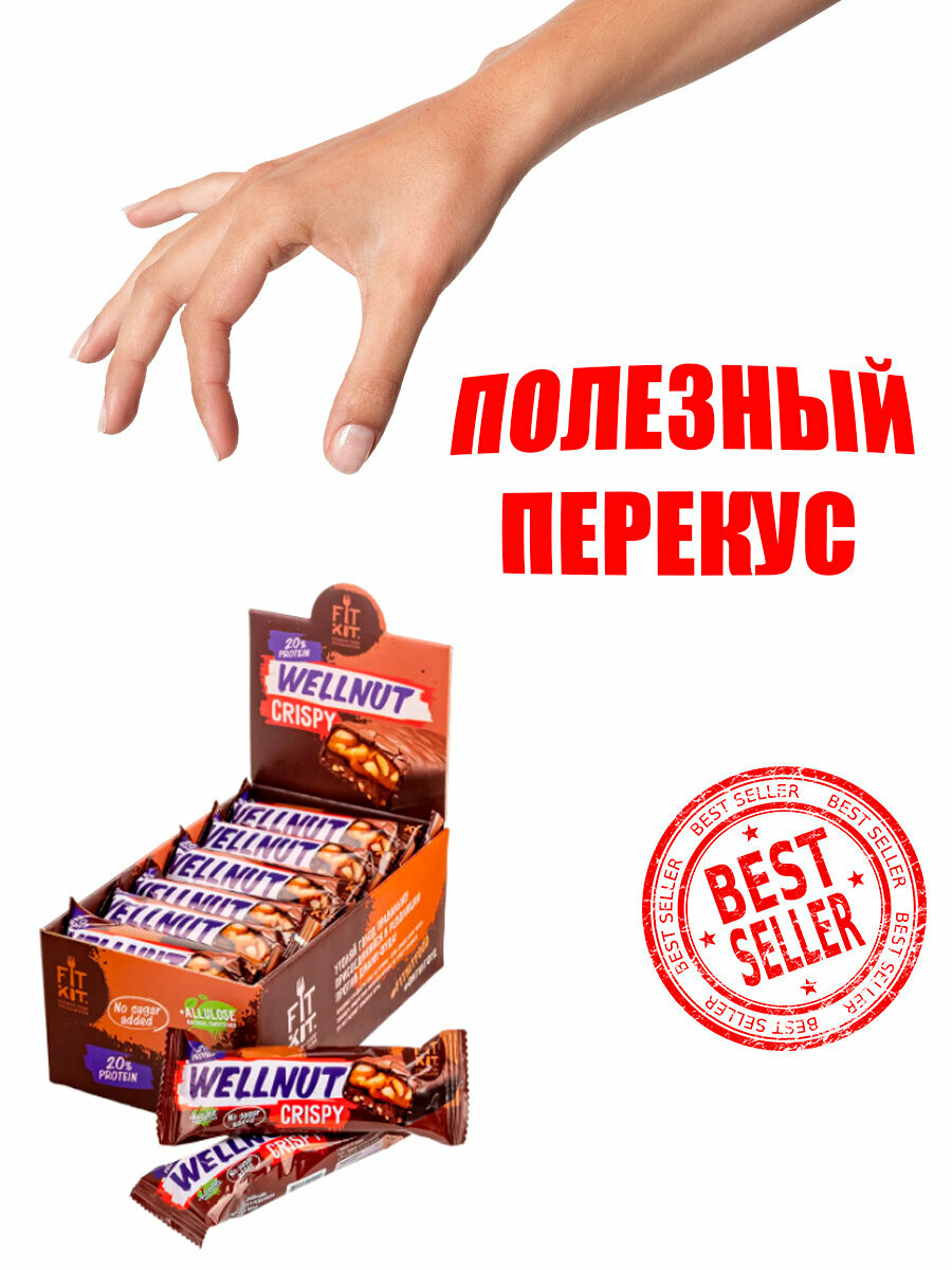 Батончик Fitkit без сахара протеиновый Wellnut Crispy, 45 г - фото №5