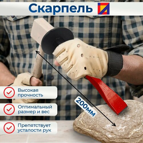 Зубило скарпель плоская 20018 мм Левша 406₽