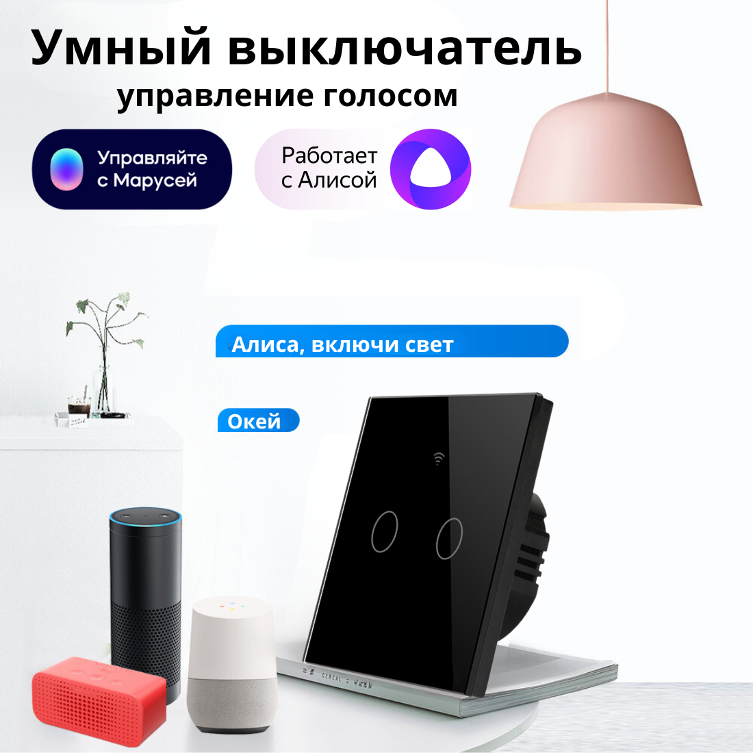 Умный сенсорный WiFi выключатель, черный 2 клавиши, умный дом, работает с Яндекс Алисой, голосовое управление