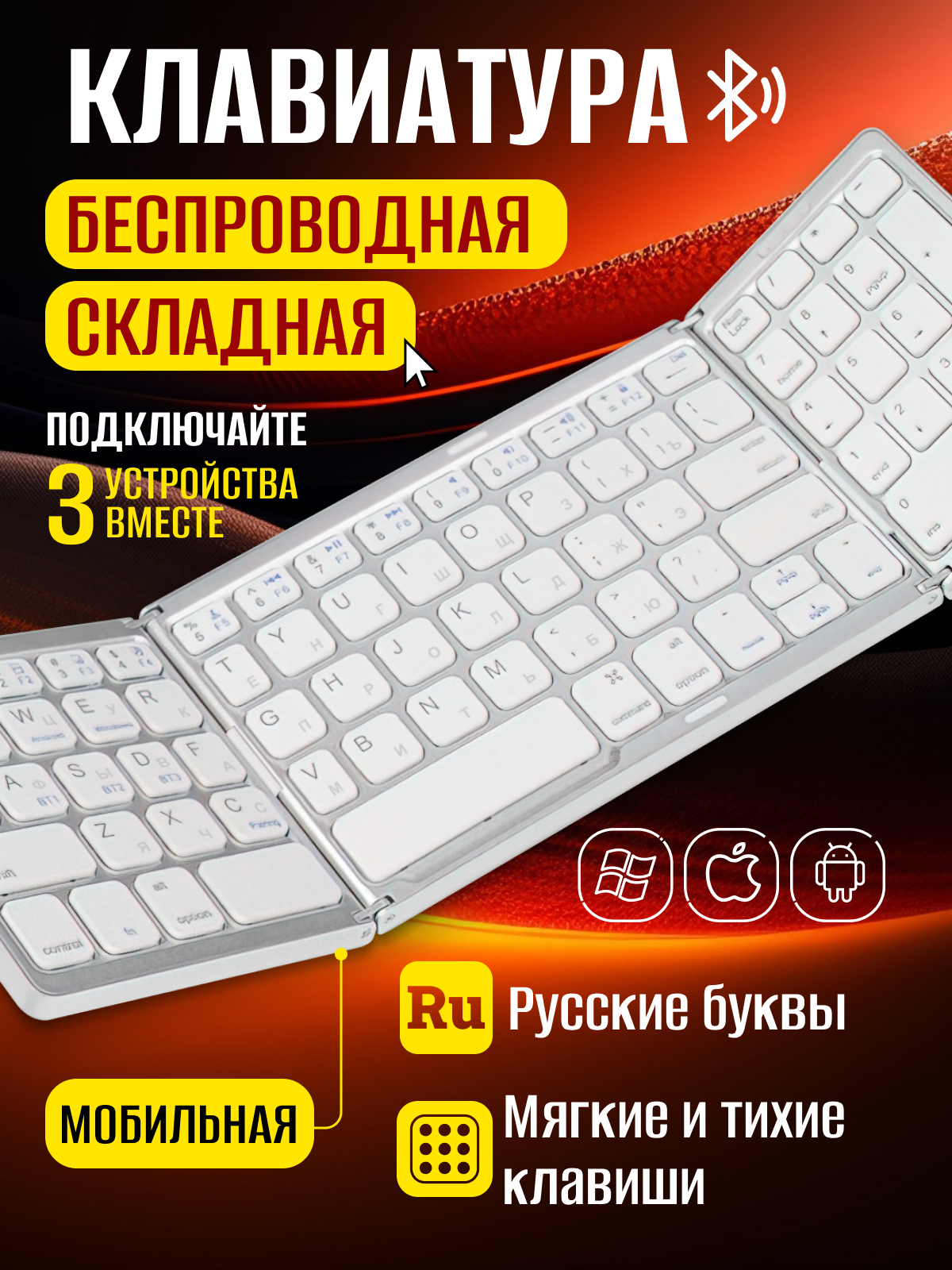 Тройная складная беспроводная мини-клавиатура для мобильных устройств чёрная