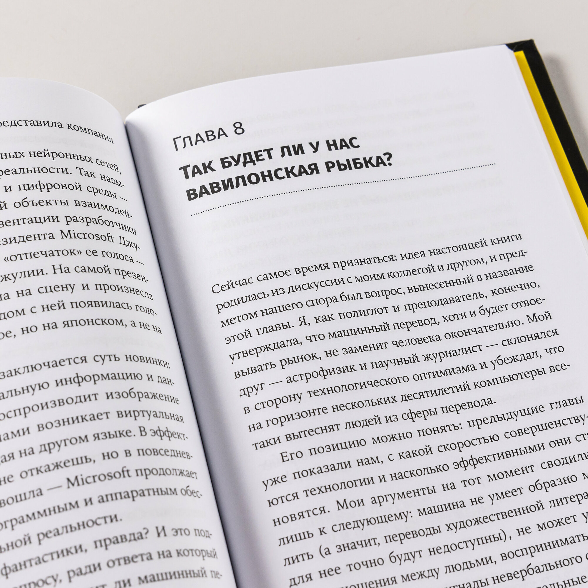 Поймать вавилонскую рыбку: Почему каждый может выучить иностранный язык - фото №8