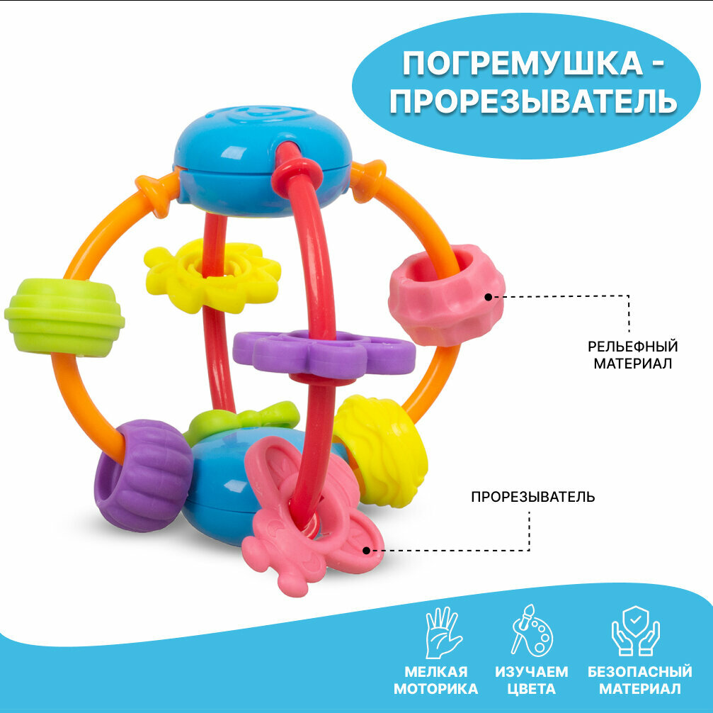 Игрушка-погремушка развивающая, в ассортименте (8395-3)