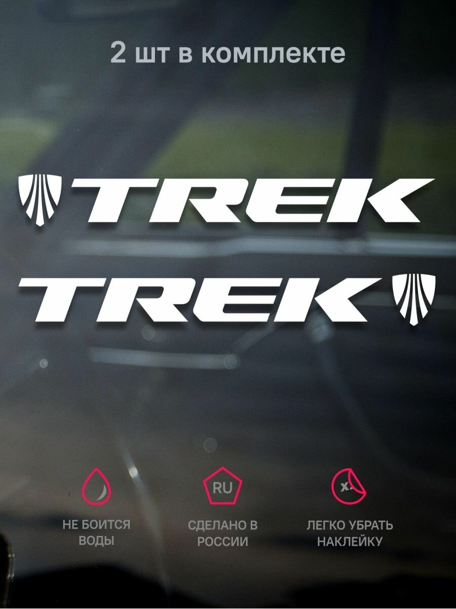 Комплект наклеек на велосипед TREK, 2 шт