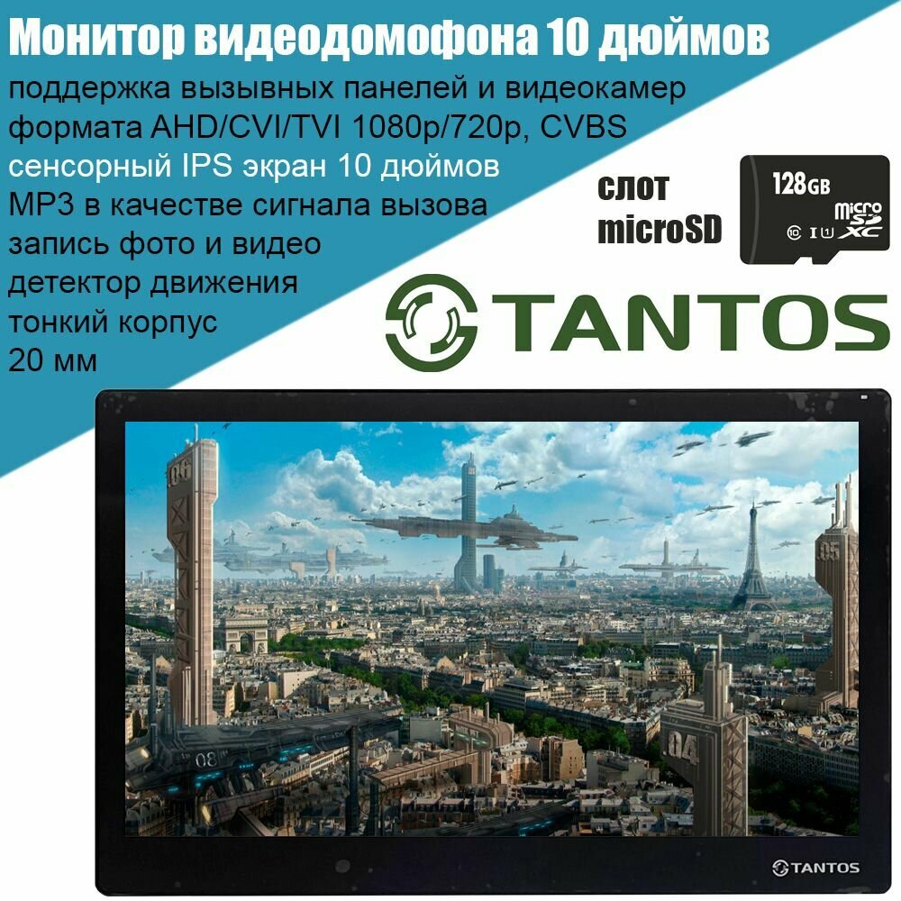 Монитор видеодомофона с сенсорным IPS экраном 10 дюймов TANTOS Stark HD SE Black