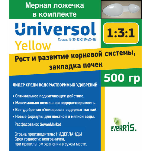 Удобрение Universol Yellow 500 гр.