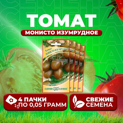 семена томат монисто изумрудное томат 0 1гр Томат Монисто изумрудное, 0,05г, Гавриш, от автора (4 уп)