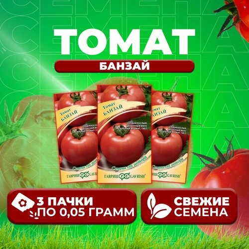 Томат Банзай, 0,05г, Гавриш, от автора (3 уп) томат новогодний 0 05г гавриш от автора 3 уп