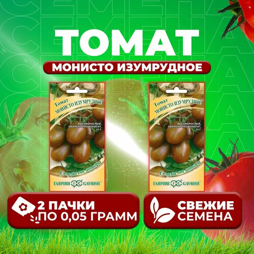 семена томат монисто изумрудное томат 0 1гр Томат Монисто изумрудное, 0,05г, Гавриш, от автора (2 уп)