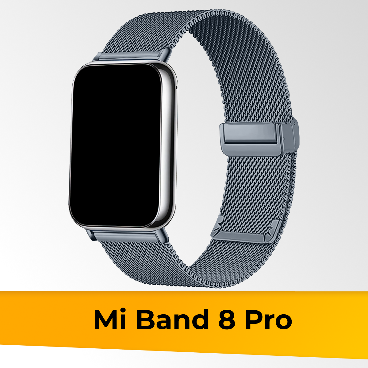 Металлический ремешок для Xiaomi Mi Band 8 Pro Миланская петля / Браслет для смарт часов на магнитной застежке на часы Сяоми Ми Бэнд 8 Про / Серый