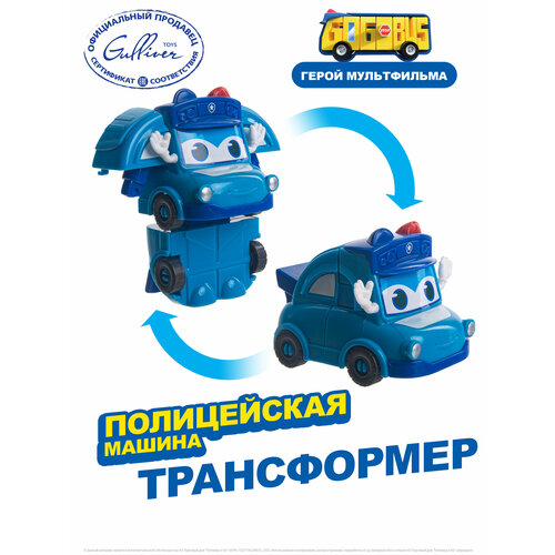 Мини трансформер Полицейская машина, Школьный автобус Гордон GoGoBus трансформер super wings eu730841 полицейская машина пола