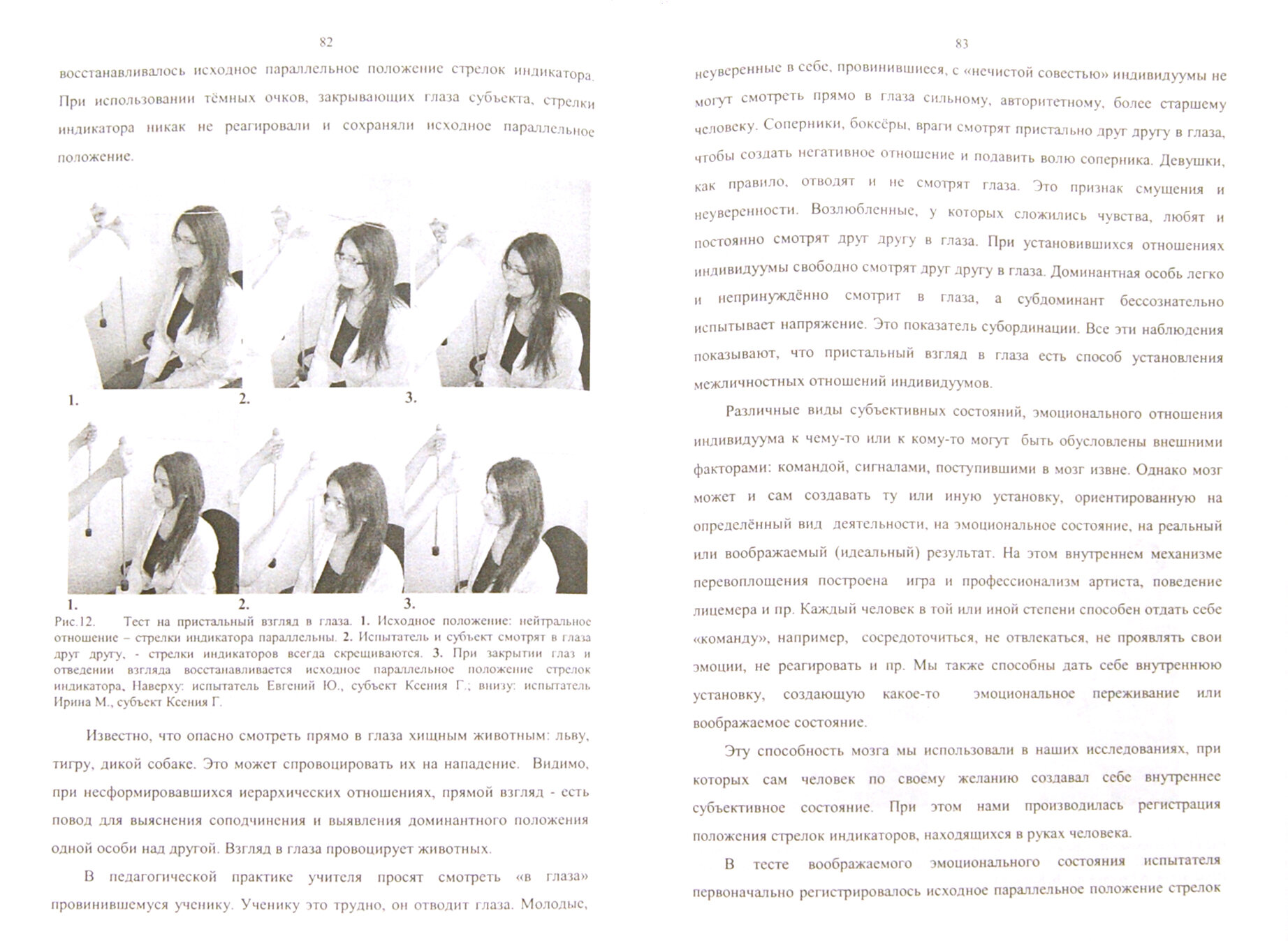 Системная психофизиология субъективного состояния человека. Монография - фото №2