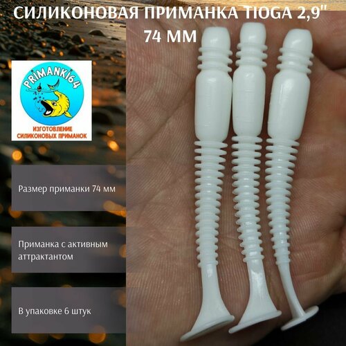 Силиконовая приманка Tioga 2,9
