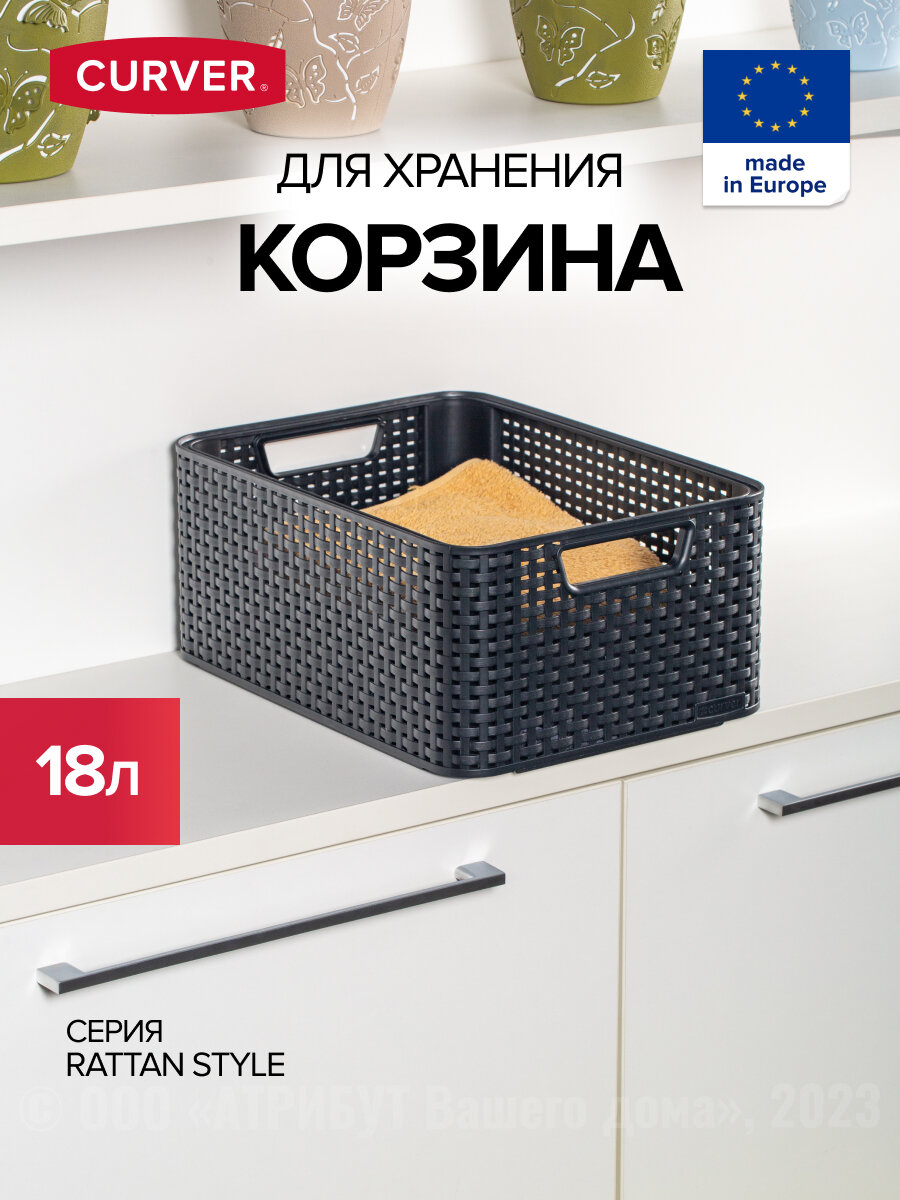 Корзина одежда CURVER с крышкой Rattan Style Box S