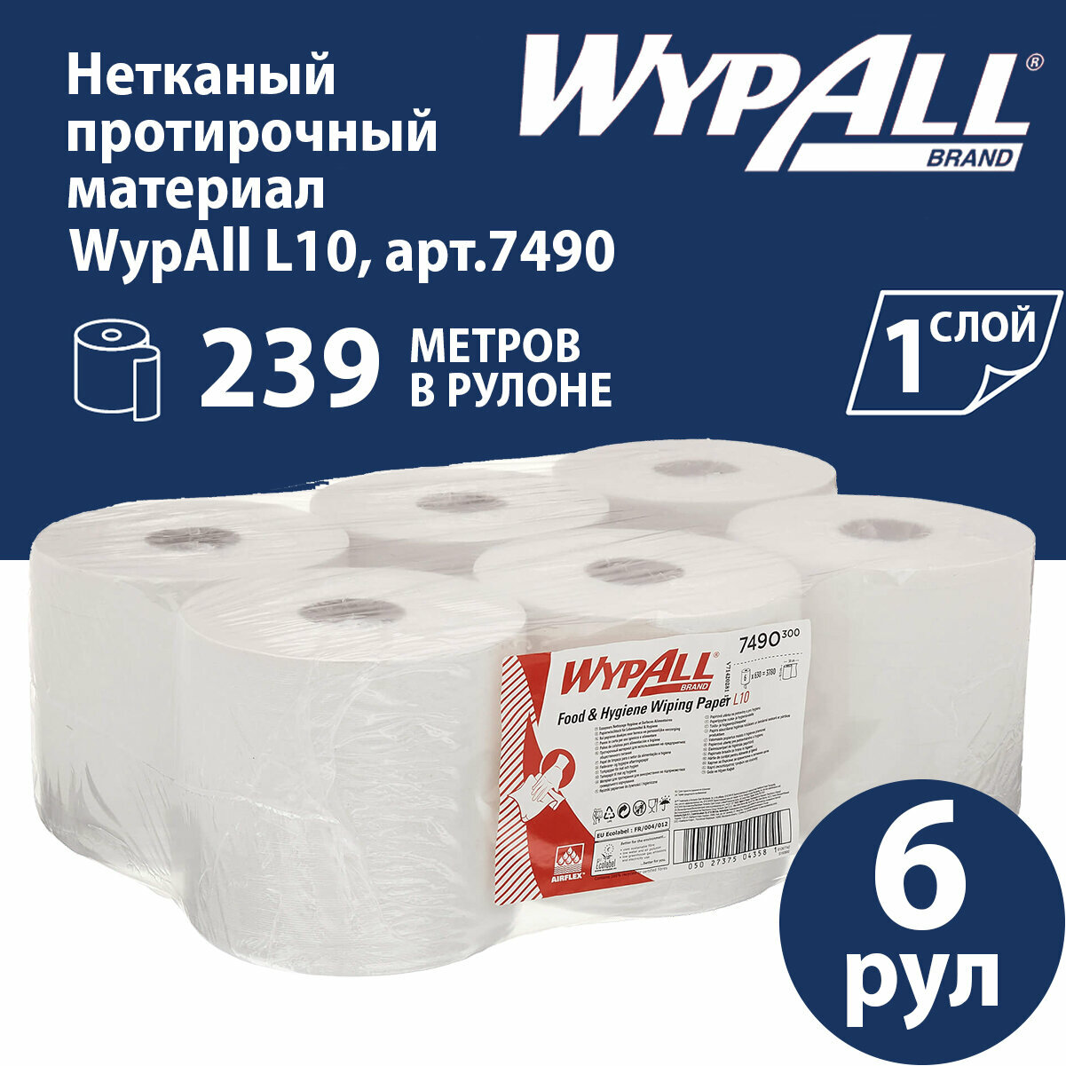 7490 Протирочный материал в рулонах с центральной подачей WypAll L10 однослойный белый (6 рул х 239 м)