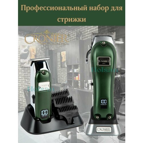 Профессиональный набор для парикмахера машинка для стрижки и триммер для окантовки 549000₽