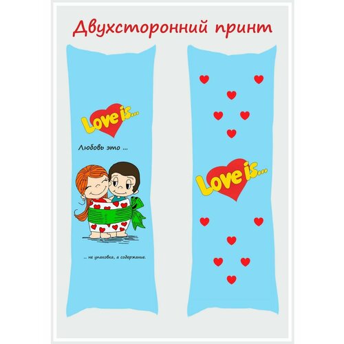 Длинная подушка 150х50 для объятий Love is