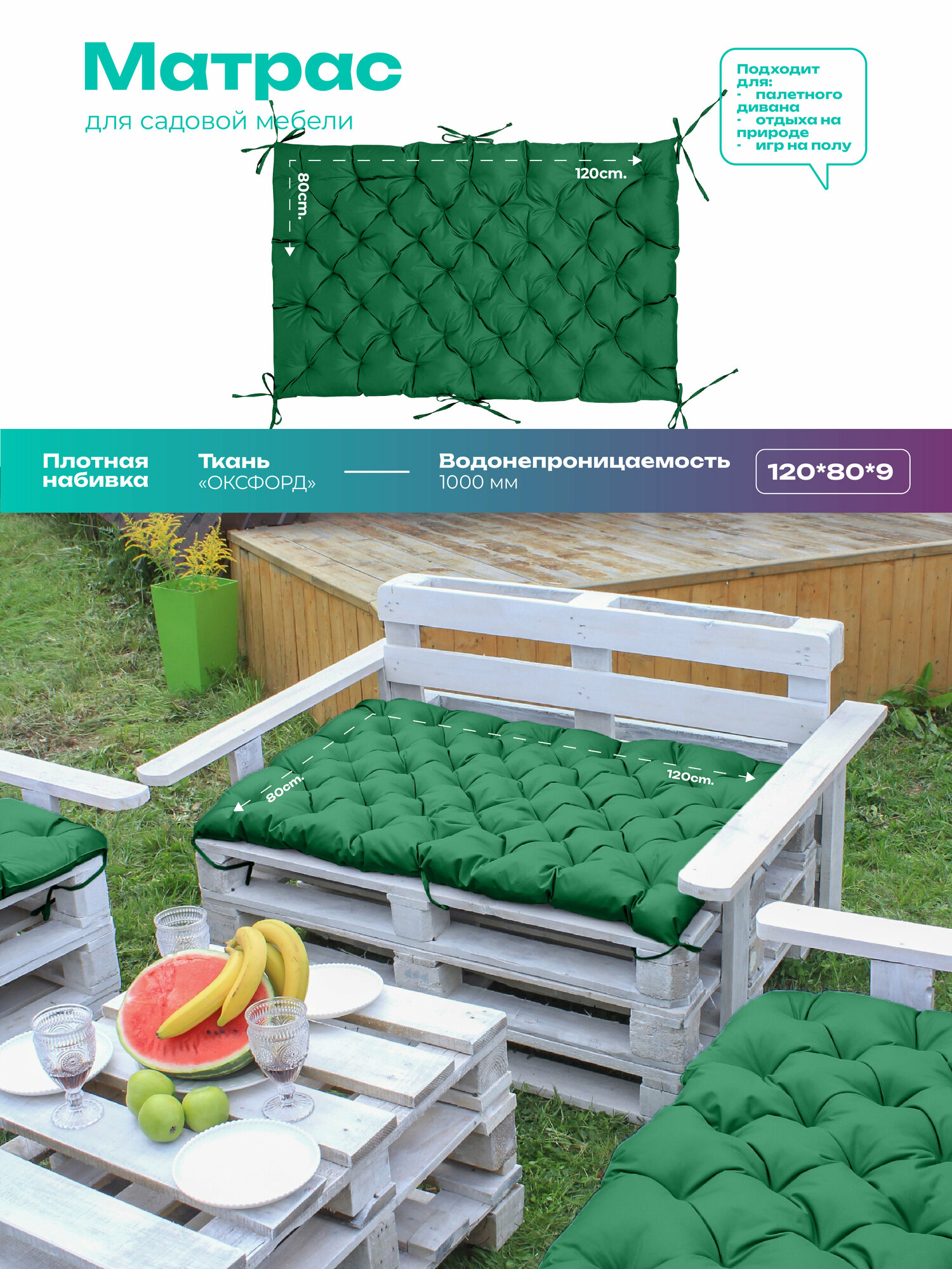 Подушка-матрас для мебели Bio-line 80x120, водонепроницаемый, прочный , на завязках , зеленый