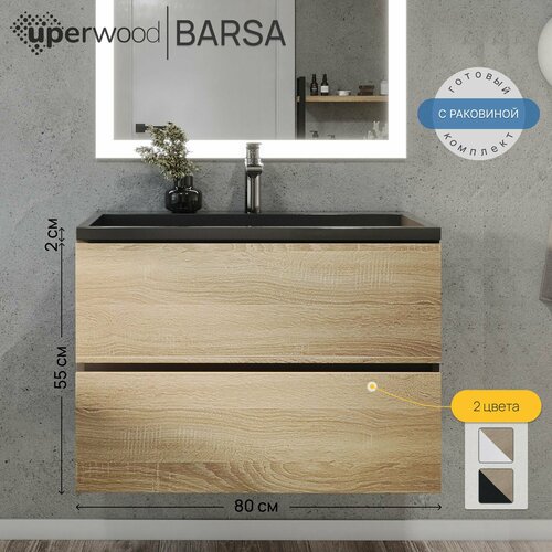 Тумба с раковиной для ванной Uperwood Barsa 80х45,2х57 см, раковина черная, подвесная тумба черная/дуб сонома