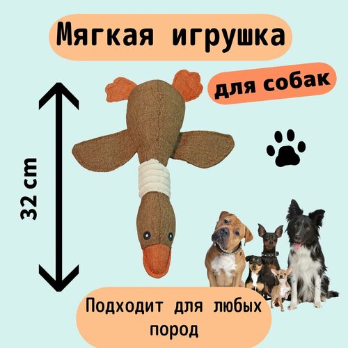 Мягкая игрушка для животных Утка с пищалкой