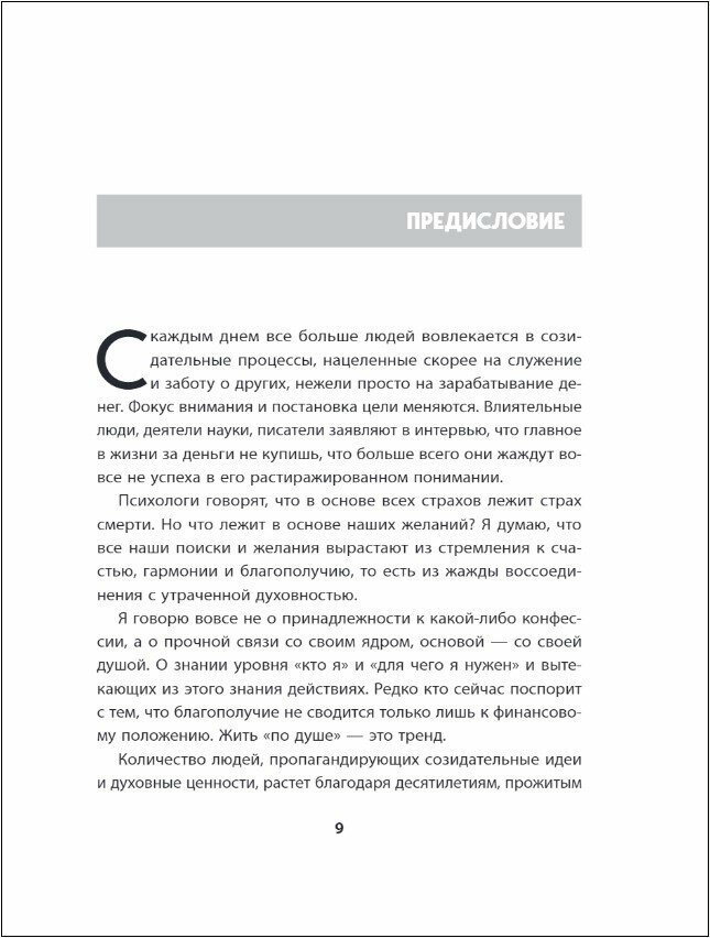 Жизнь: невидимые законы реальности. Как обрести твёрдую опору в быстроменяющемся мире - фото №15