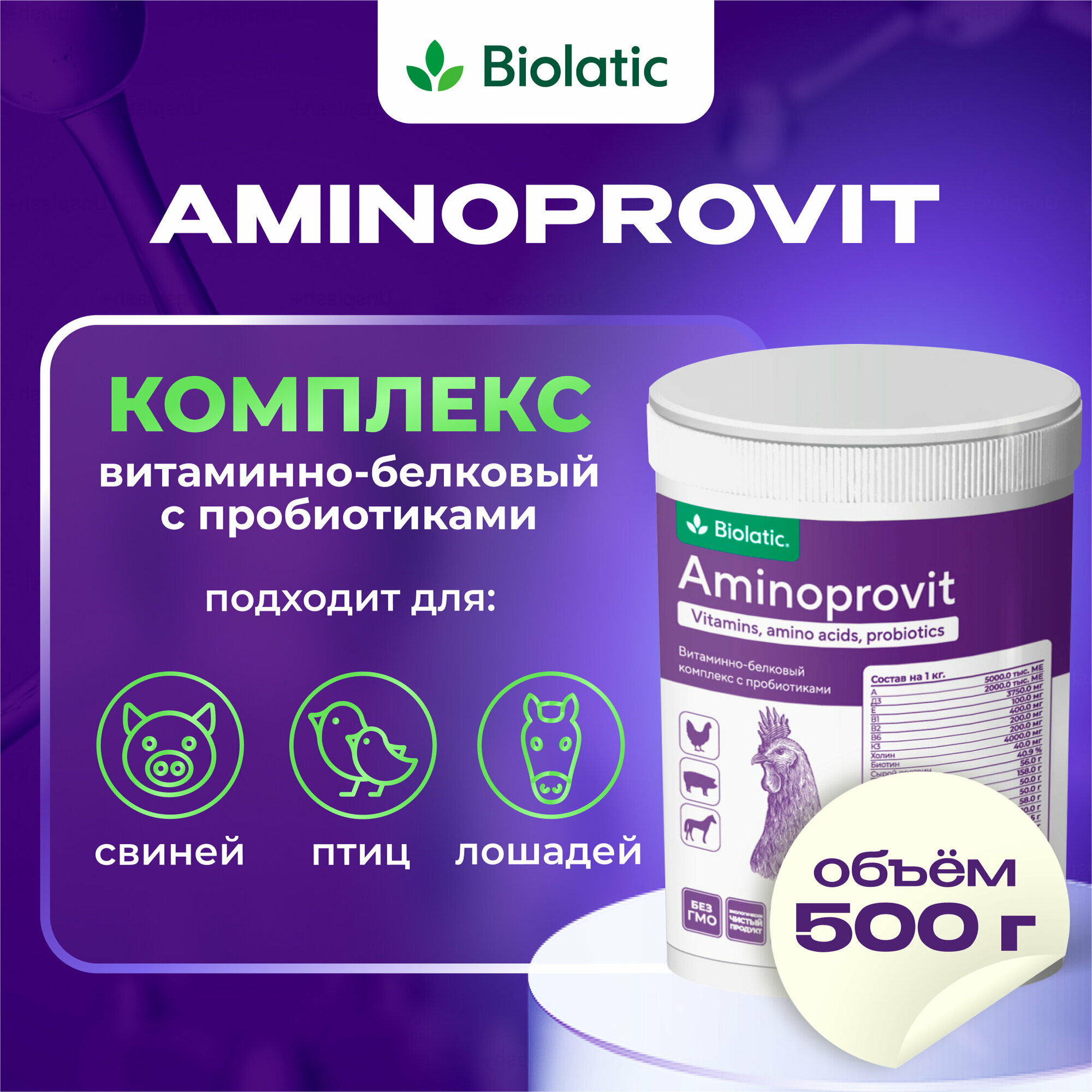 Аминопровит (Aminoprovit) витаминно-белковый комплекс, 500 гр. Biolatic