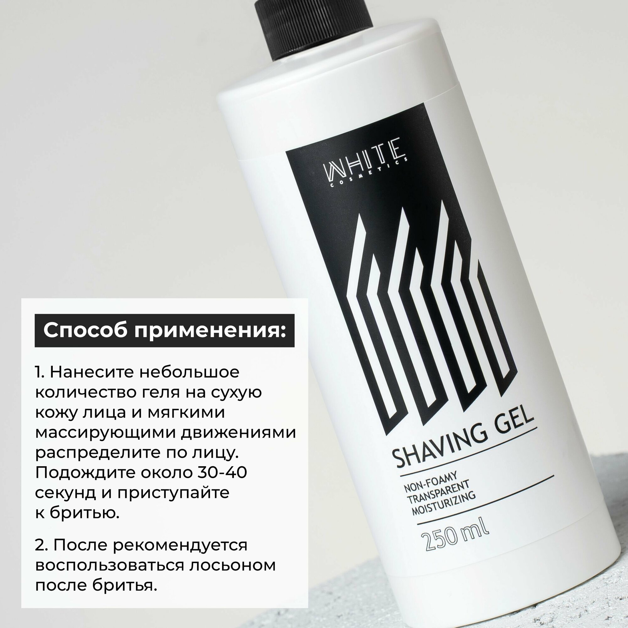 Гель для бритья для всех типов кожи, 250 мл White Cosmetics - фото №4