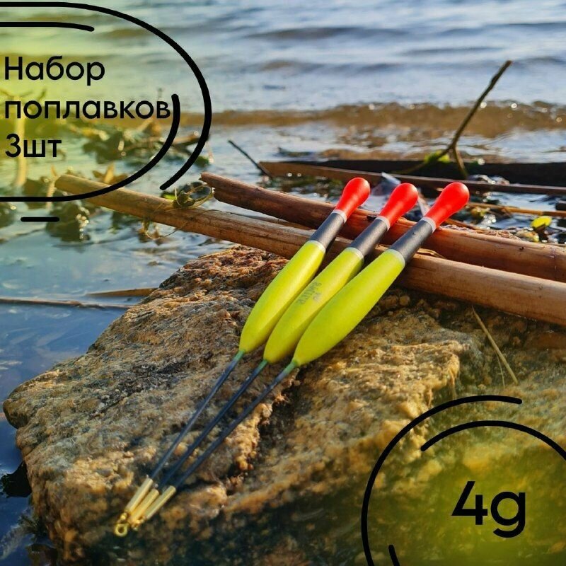Поплавок для рыбалки из бальсы 17.5 см,4 гр, уп/ 3 штуки на хищную рыбу