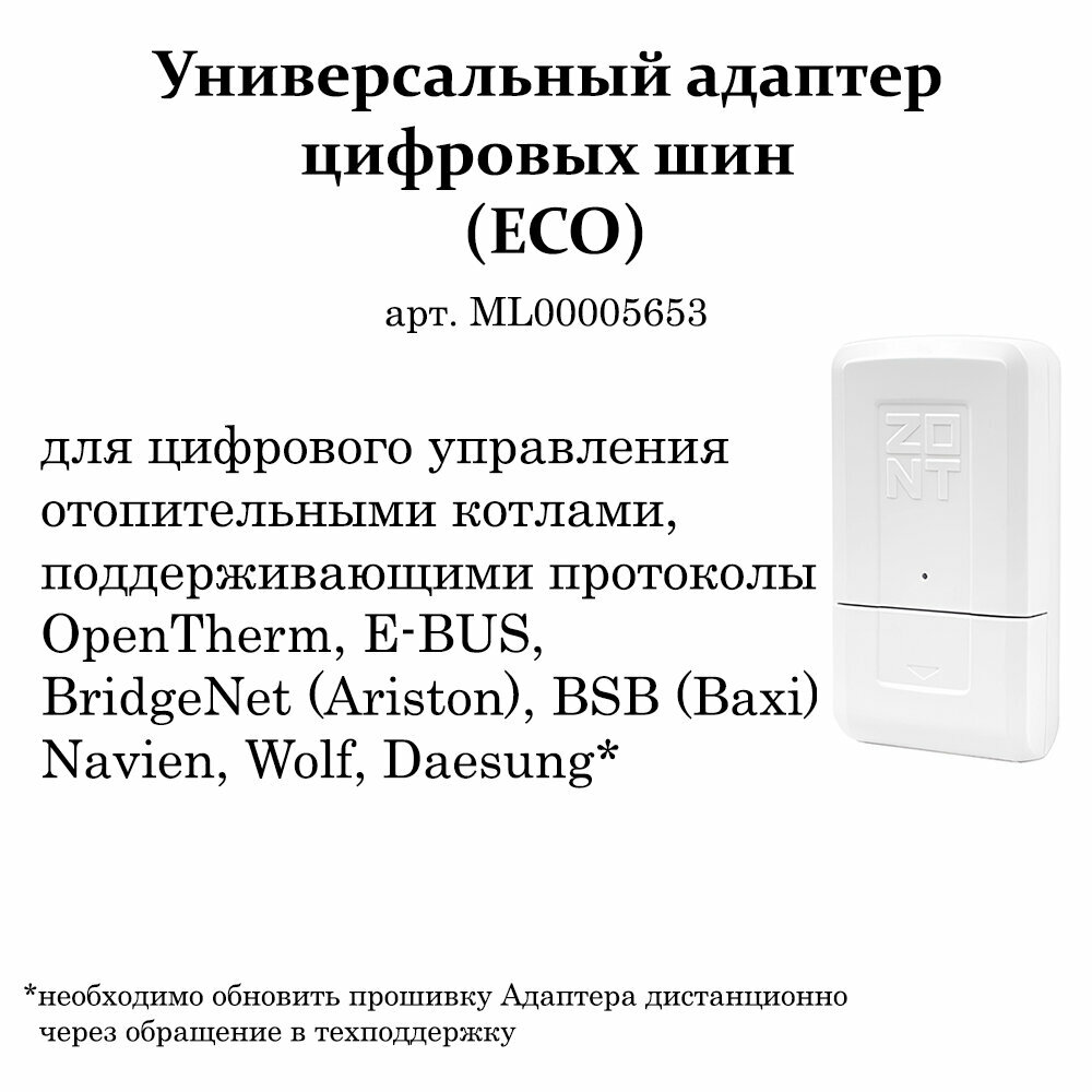 Универсальный Адаптер цифровых шин ZONT (ECO) V.01 - фото №9
