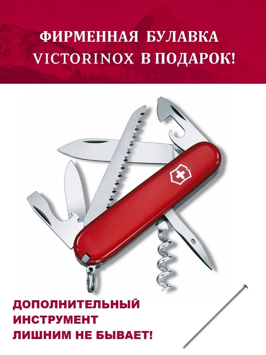 Складной нож Victorinox Camper + булавка, 1.3613, 91 мм, 13 функций, красный