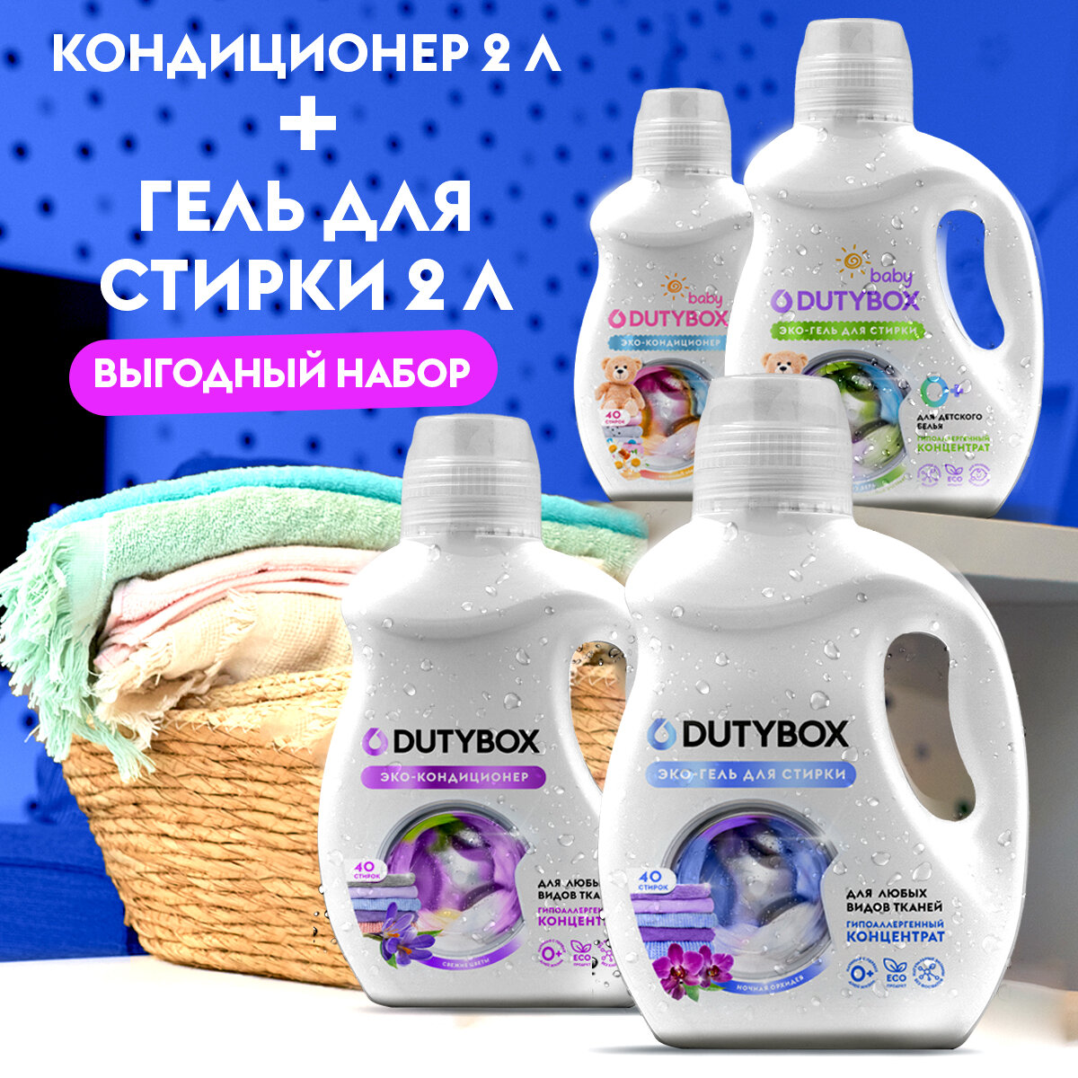 фото Гель и кондиционер для белья 4 л Набор для стирки