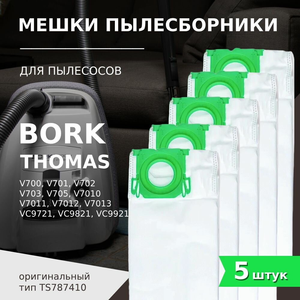 Мешки пылесборники (5 шт) для пылесосов BORK V700 V701 V702 V703 V705 V7010 V7011 V7012 V7013 VC9721 VC9821 / Thomas Airtec RC
