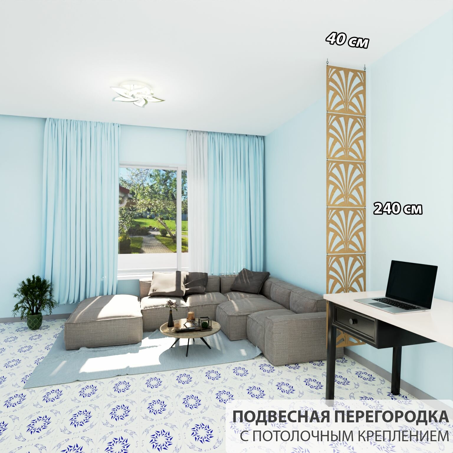 Ширма перегородка для зонирования комнаты. Подвесная. Потолочное крепление. Высота 240 см ширина 40 см. Комплект 6 квадратов+крепеж. Ширма для комнаты.