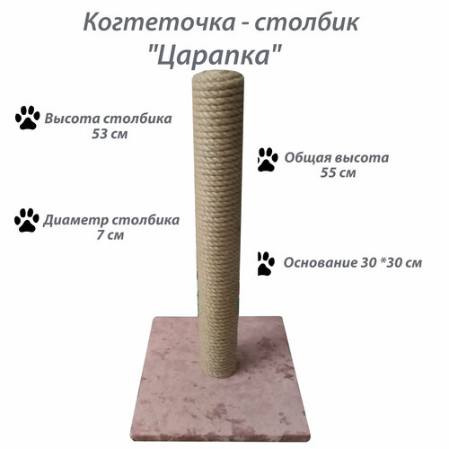 когтеточка для кошек гамма царапка размер 14 5х63см Когтеточка - столбик Царапка, цвет розовый