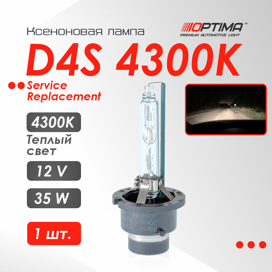 Ксеноновая автомобильная лампа Optima Service Replacement D4S 4300K (1шт)