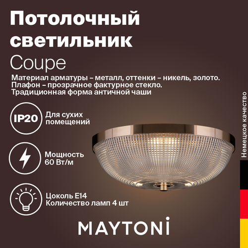 Потолочный светильник Maytoni Coupe C046CL-04G
