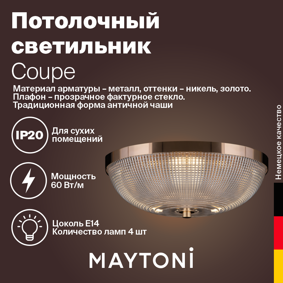 Светильник потолочный Maytoni Ceiling & Wall Coupe C046CL-04G