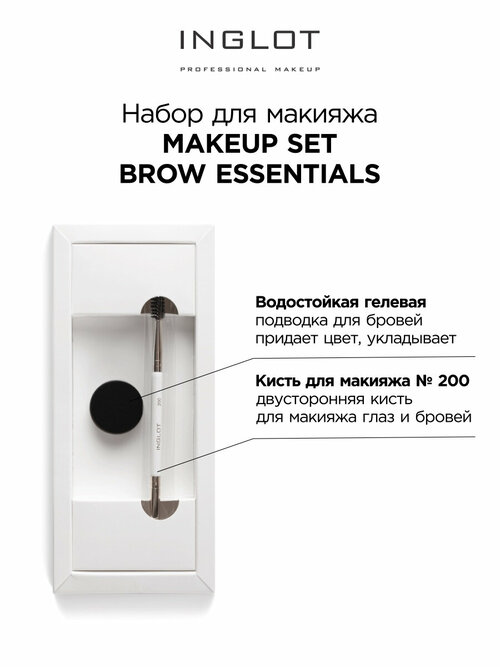 Набор INGLOT Краска для бровей 16 и Кисть для макияжа 200 BROW ESSENTIALS