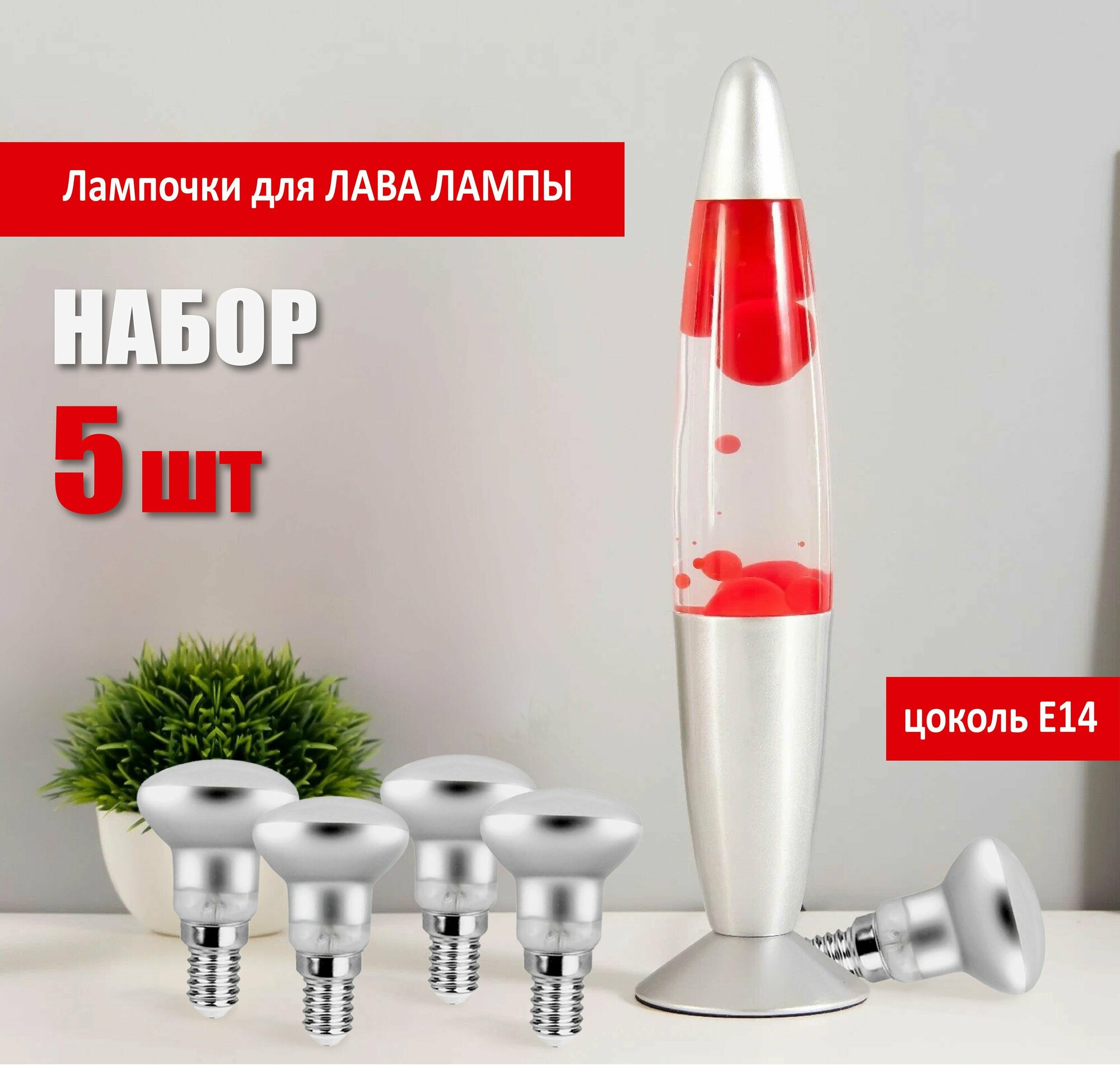 Лампа зеркальная Bellight R39 Е14 230V 30W,5 ШТ.