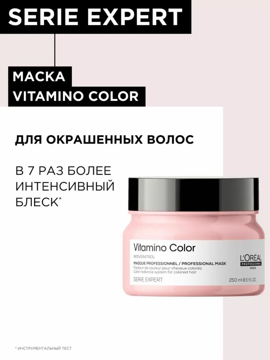 Loreal Professionnel Маска Vitamino Color для окрашенных волос, 500 мл (Loreal Professionnel, ) - фото №2