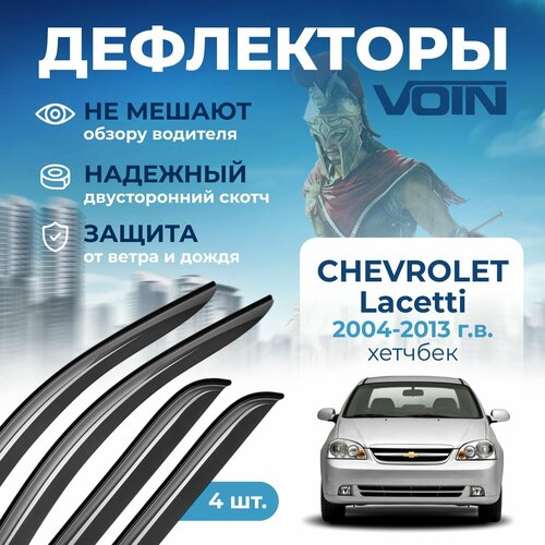 Дефлекторы окон Voin на автомобиль Chevrolet Lacetti 2004-2013/хетчбэк/накладные 4 шт