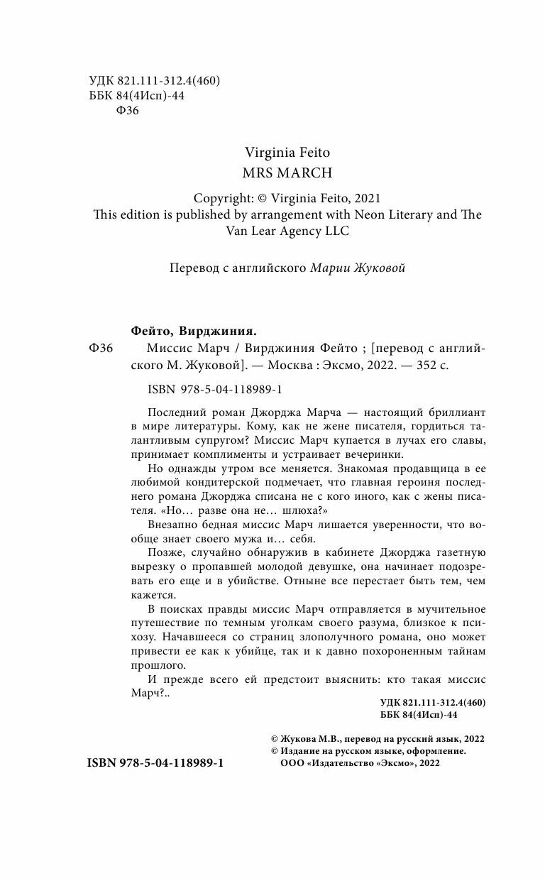 Миссис Марч (Фейто Вирджиния) - фото №20