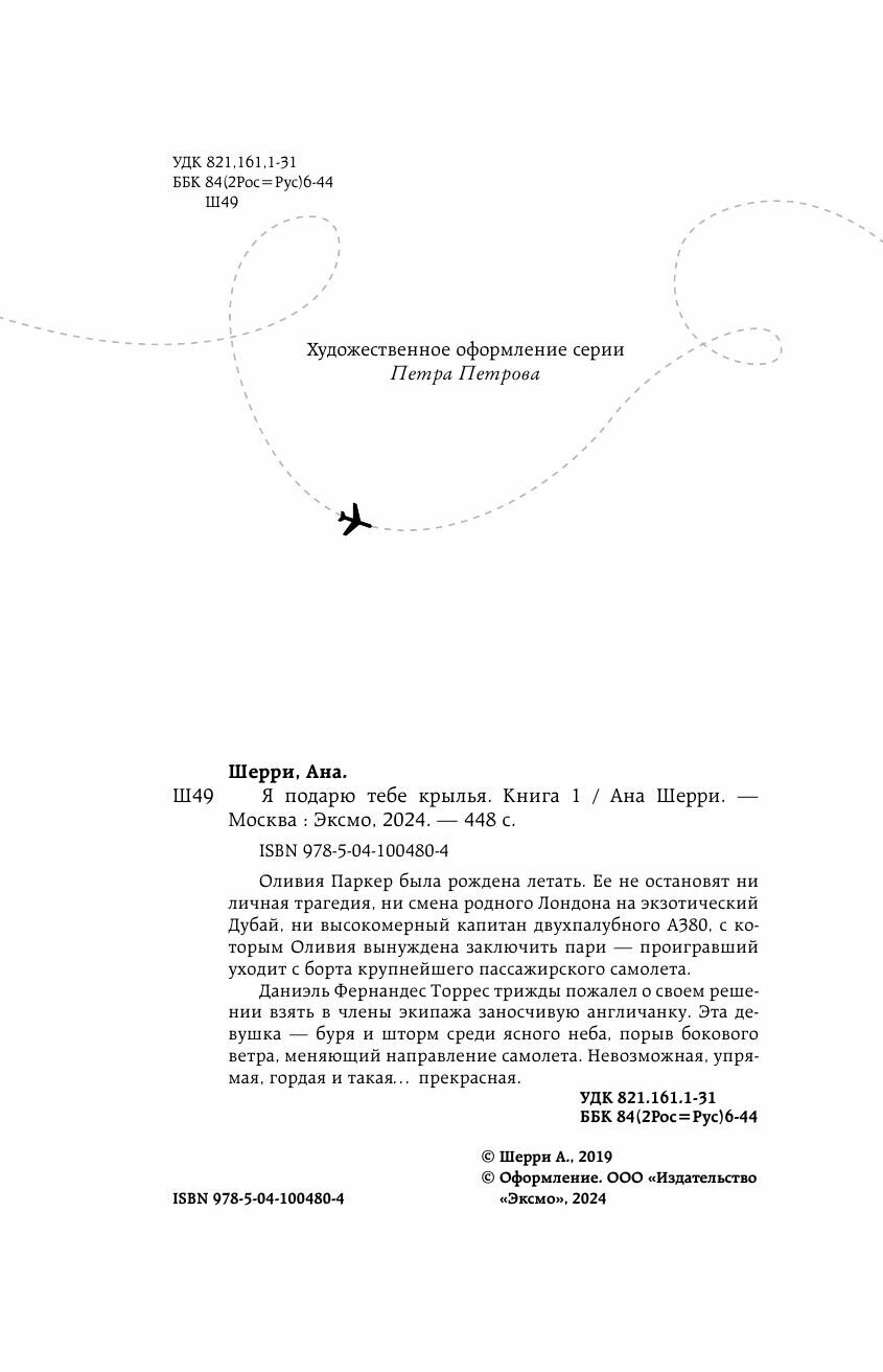 Я подарю тебе крылья. Книга 1 (Шерри Ана) - фото №16