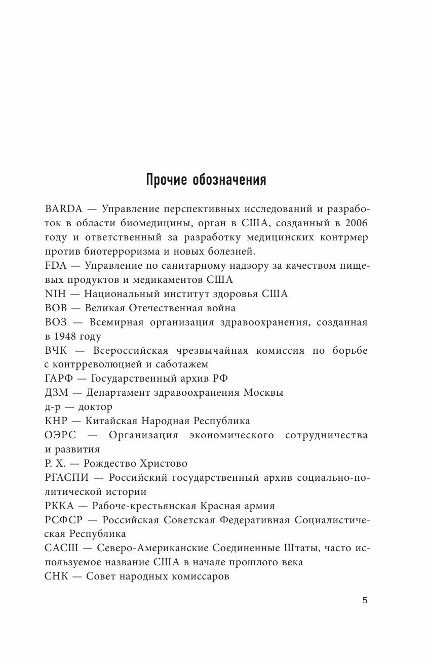 От испанки до covid-19. Хроники нападений вирусов - фото №5