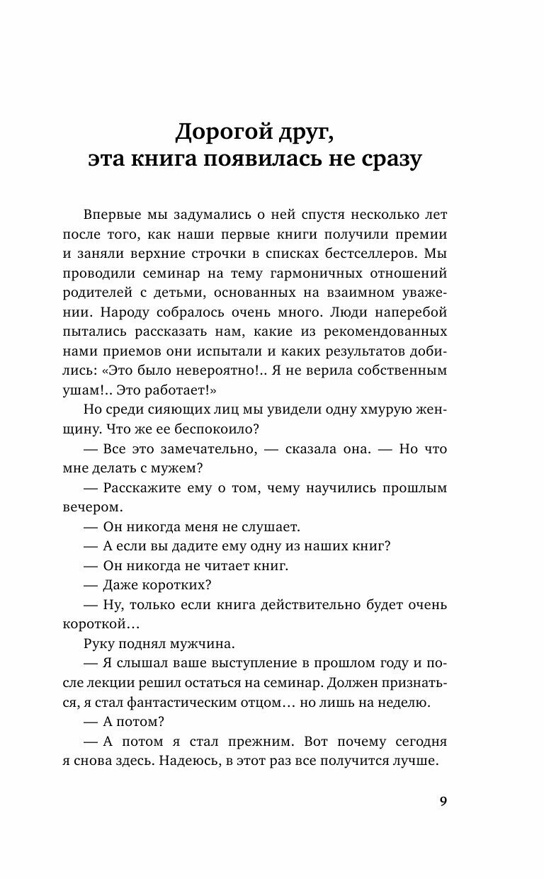 Идеальные родители за 60 минут. Экспресс-курс от мировых экспертов по воспитанию - фото №12