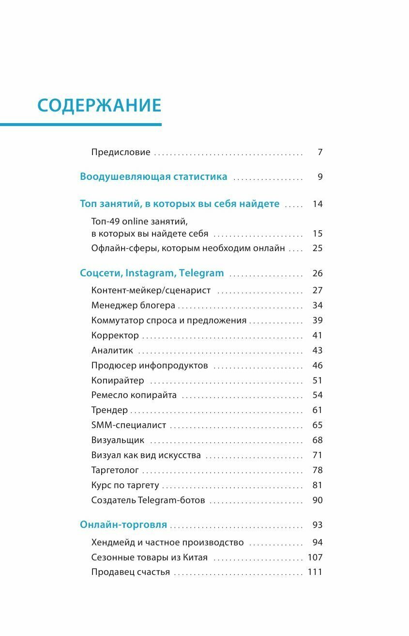 Переходи в Online. Практическое руководство от блогера-миллионника - фото №4