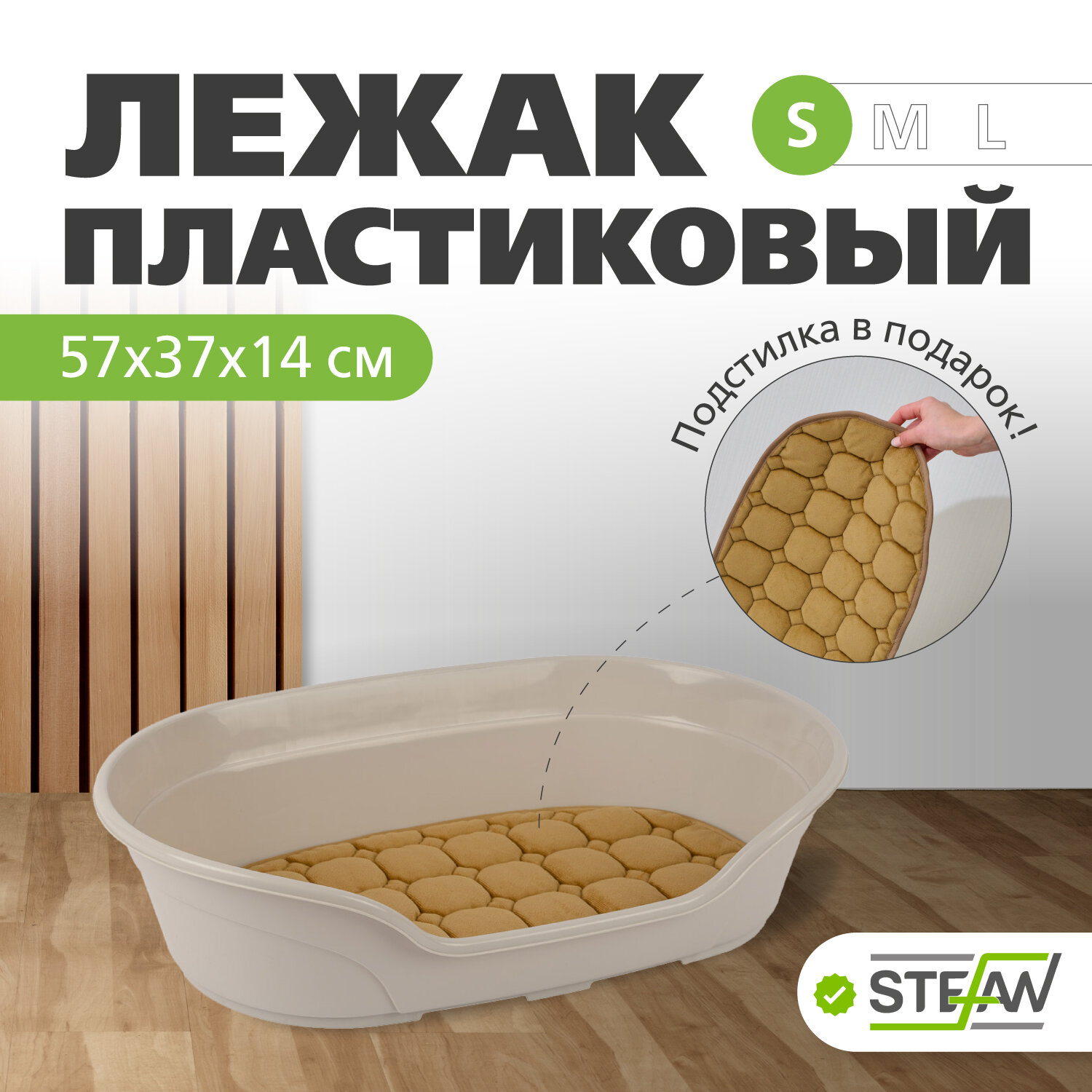 Лежанка для собак с подстилкой Тарт STEFAN (Штефан), (S) 57х37х14, серый, BP2181