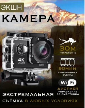 Экшн-камера C Wi-Fi И Подставкой / 4K 30 кадров/сек, 16 Мп / Защитным Кейсом Для Дайвинга / Водонепроницаемая / может Быть Подключена К Мобильному Телефону