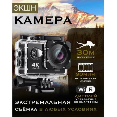 Экшн-камера C Wi-Fi И Подставкой / 4K 30 кадров/сек, 16 Мп / Защитным Кейсом Для Дайвинга / Водонепроницаемая / может Быть Подключена К Мобильному Телефону