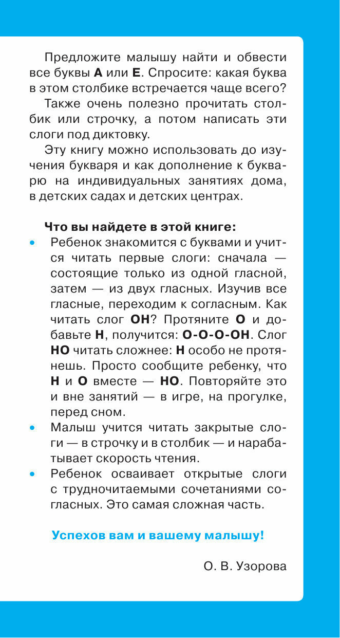 Самый быстрый способ научиться читать. Слоговые таблицы - фото №7